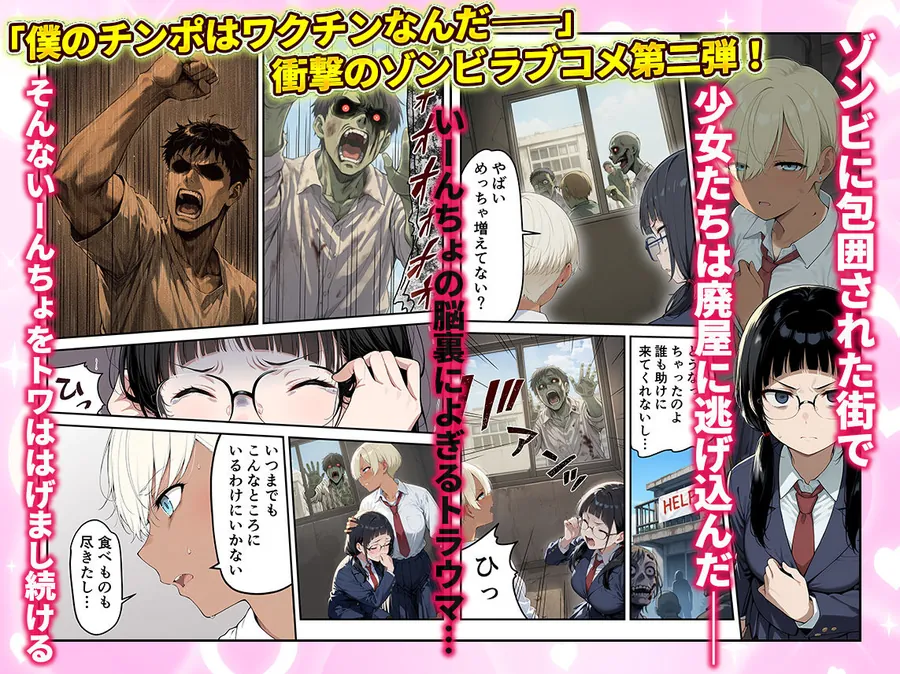 【無料エロ漫画・同人】ゾンビに支配された学園で冴えない童貞のオタク君が少女たちの救世主になる話2-1枚目