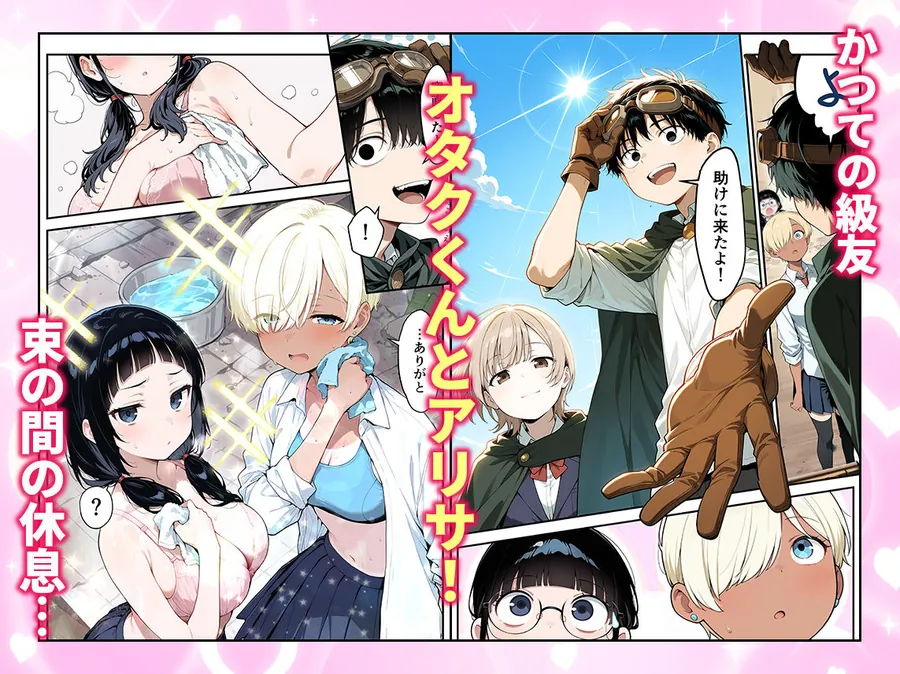 【無料エロ漫画・同人】ゾンビに支配された学園で冴えない童貞のオタク君が少女たちの救世主になる話2-3枚目