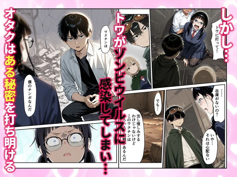 【無料エロ漫画・同人】ゾンビに支配された学園で冴えない童貞のオタク君が少女たちの救世主になる話2-4枚目