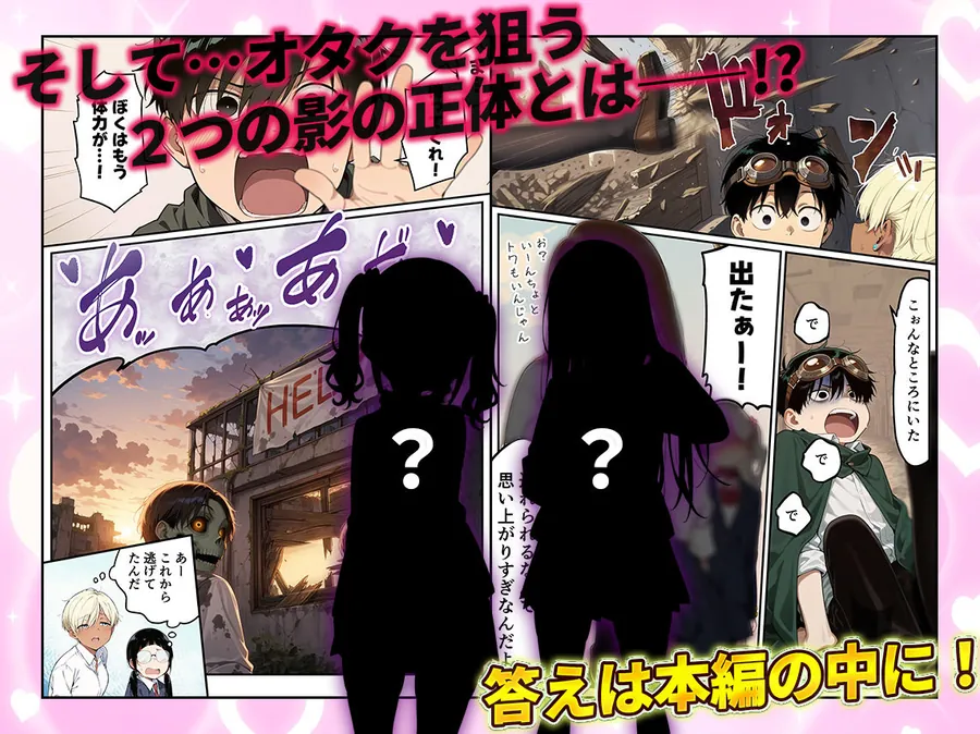 【無料エロ漫画・同人】ゾンビに支配された学園で冴えない童貞のオタク君が少女たちの救世主になる話2-9枚目