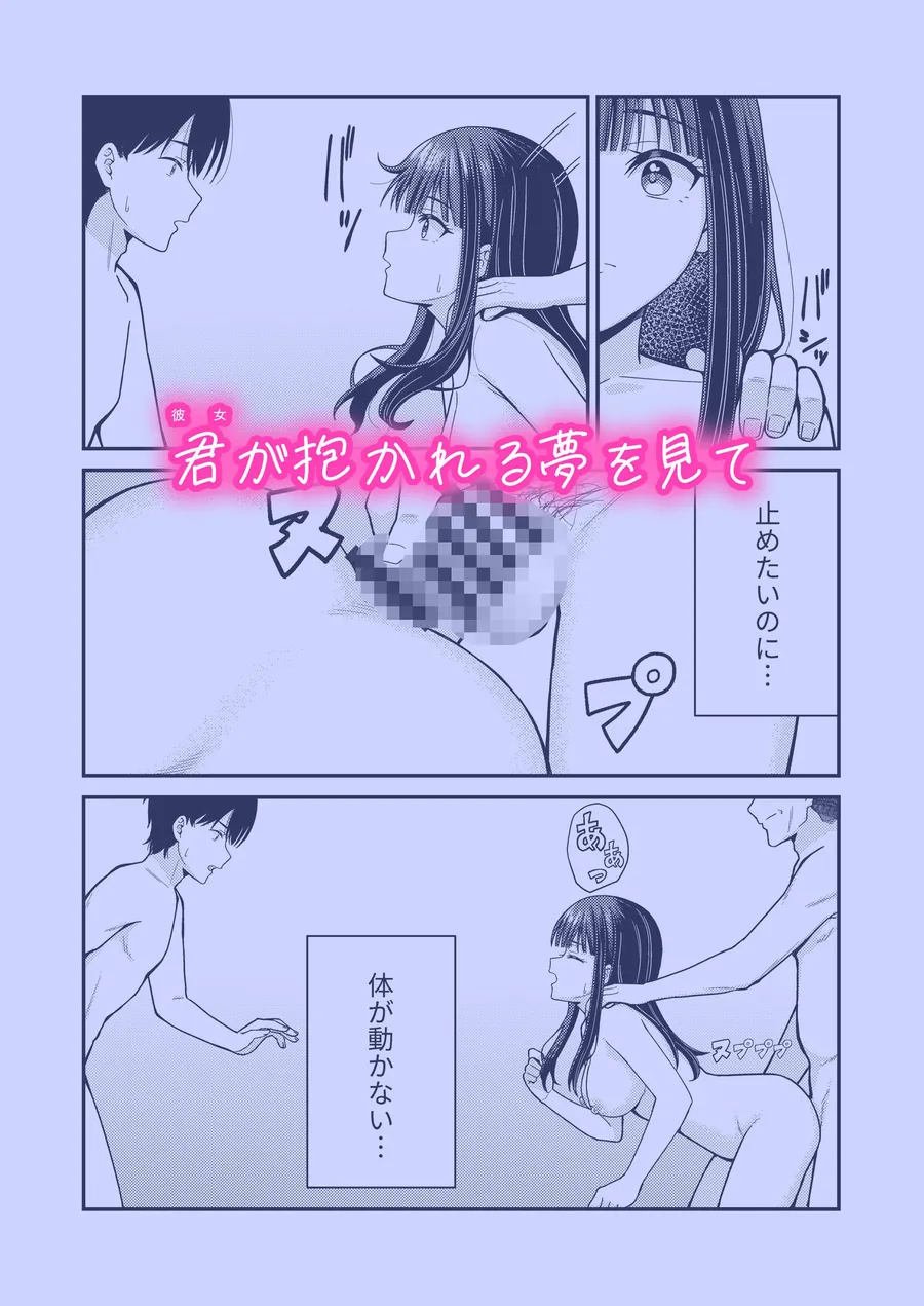 【無料エロ漫画・同人】誰かに抱かれる君が見たい-0枚目