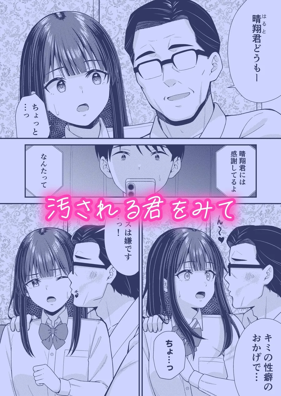 【無料エロ漫画・同人】誰かに抱かれる君が見たい-2枚目