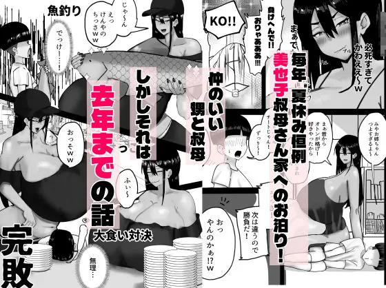 【無料エロ漫画・同人】おせっかい叔母、甥っ子の精通をお手伝いするも、精通したての甥っ子のでかちんに女をわからせられるww-0枚目