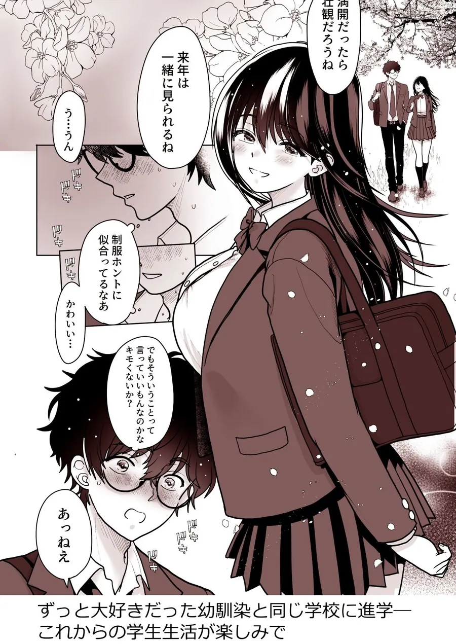 【無料エロ漫画・同人】両片思いの幼馴染の喘ぎ声が聞こえる件について1-0枚目