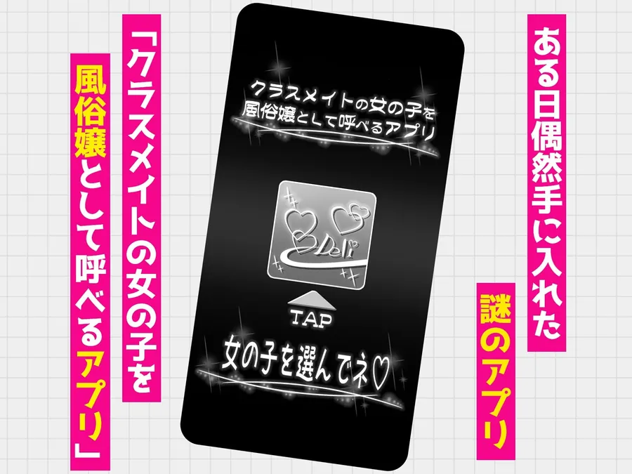 【無料エロ漫画・同人】クラスメイトを風俗嬢として呼べる不思議なアプリUpdate3.0  -身体だけはエロい頭も股も緩いギャルにチンポで彼氏との違いをわからせた--0枚目