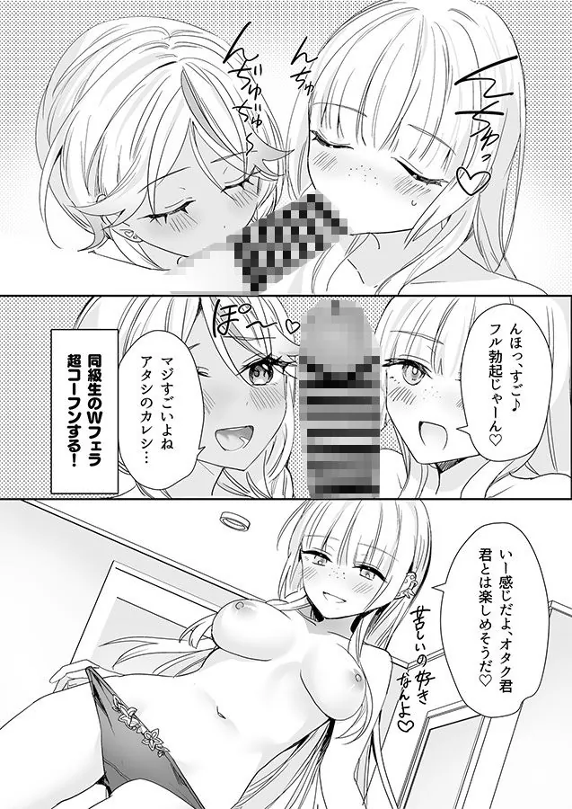【無料エロ漫画・同人】ギャルの女神様 ハーレムパーティ-2枚目