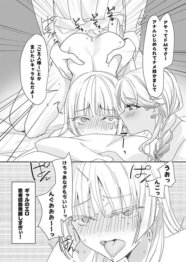 【無料エロ漫画・同人】ギャルの女神様 ハーレムパーティ-3枚目