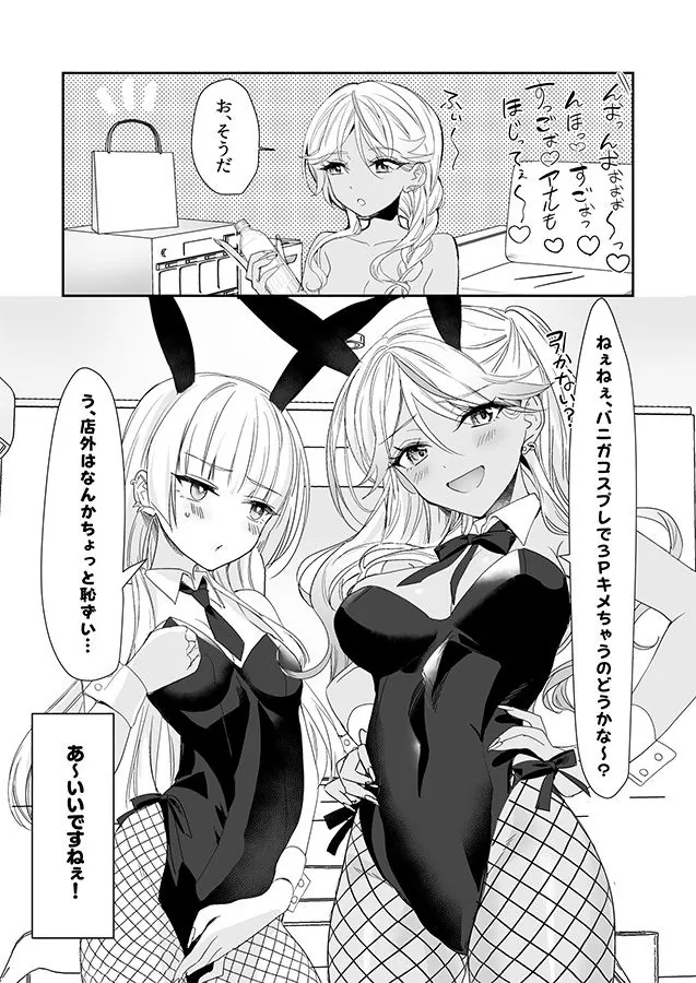 【無料エロ漫画・同人】ギャルの女神様 ハーレムパーティ-5枚目