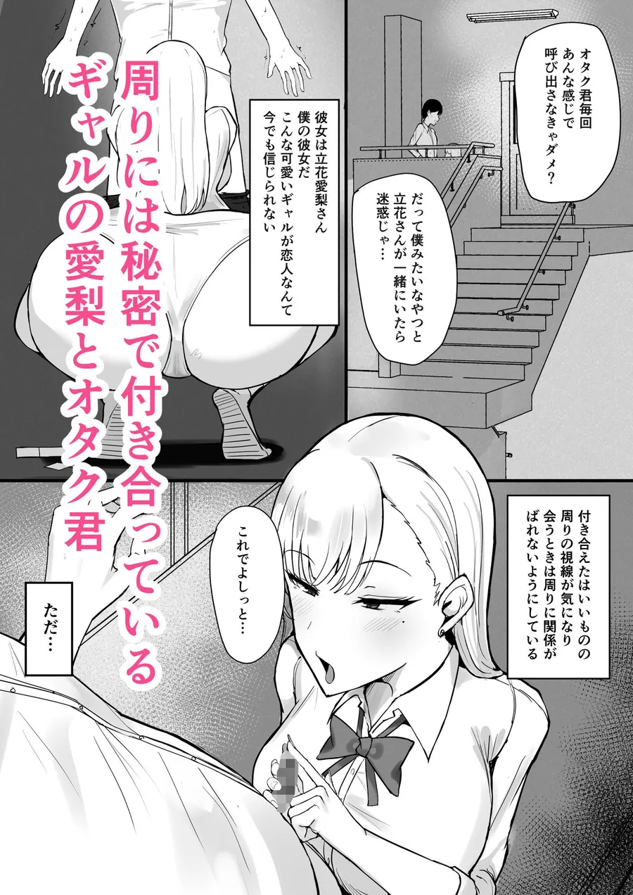【無料エロ漫画・同人】ギャルな彼女はオタクよりも強いオスが好き-0枚目