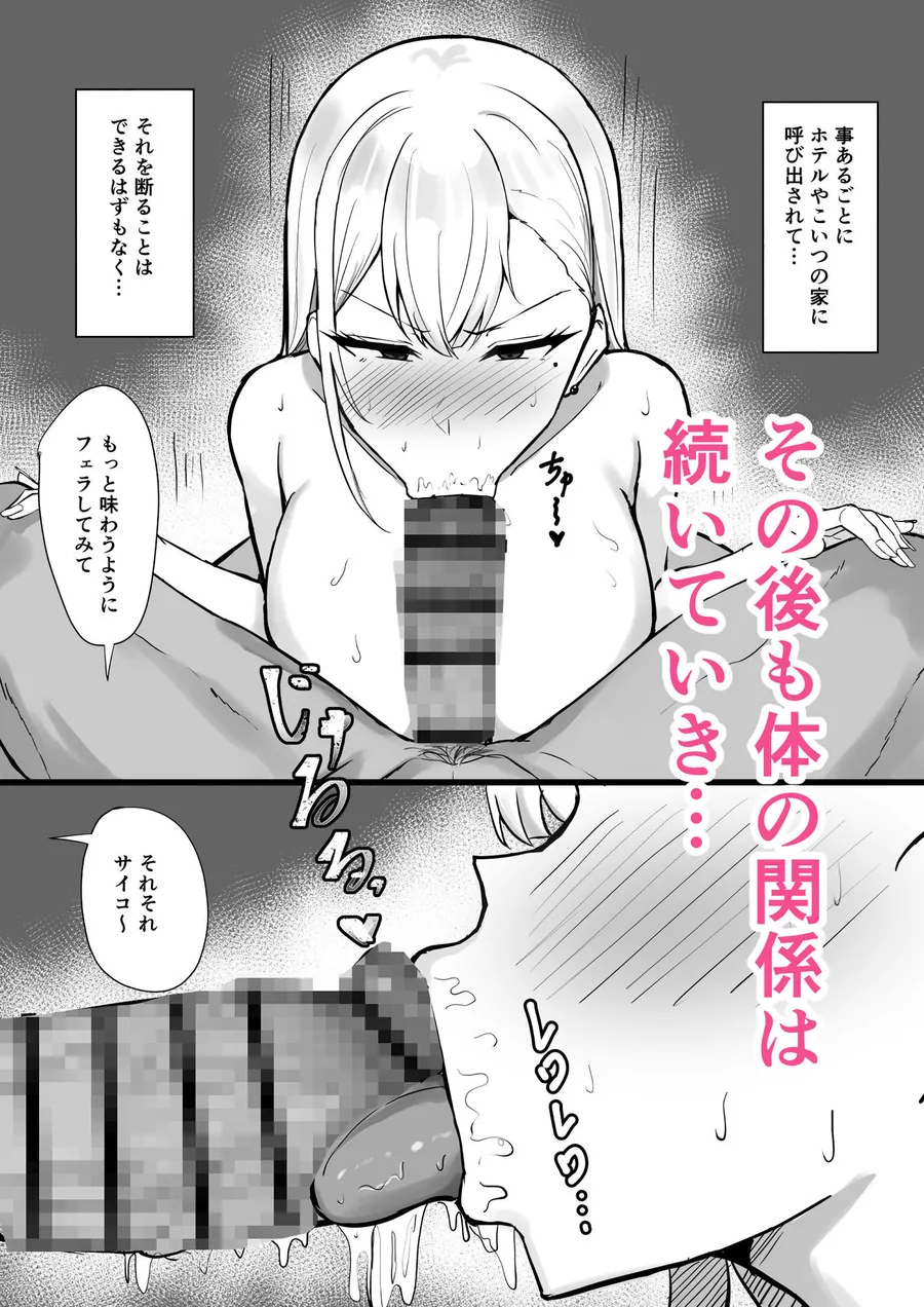 【無料エロ漫画・同人】ギャルな彼女はオタクよりも強いオスが好き-4枚目