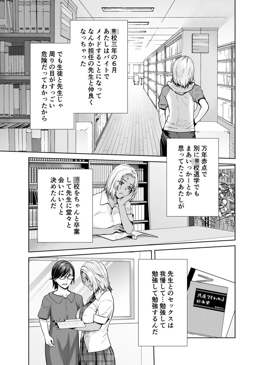 【無料エロ漫画・同人】担任のメイドになっちゃった黒ギャル4-0枚目