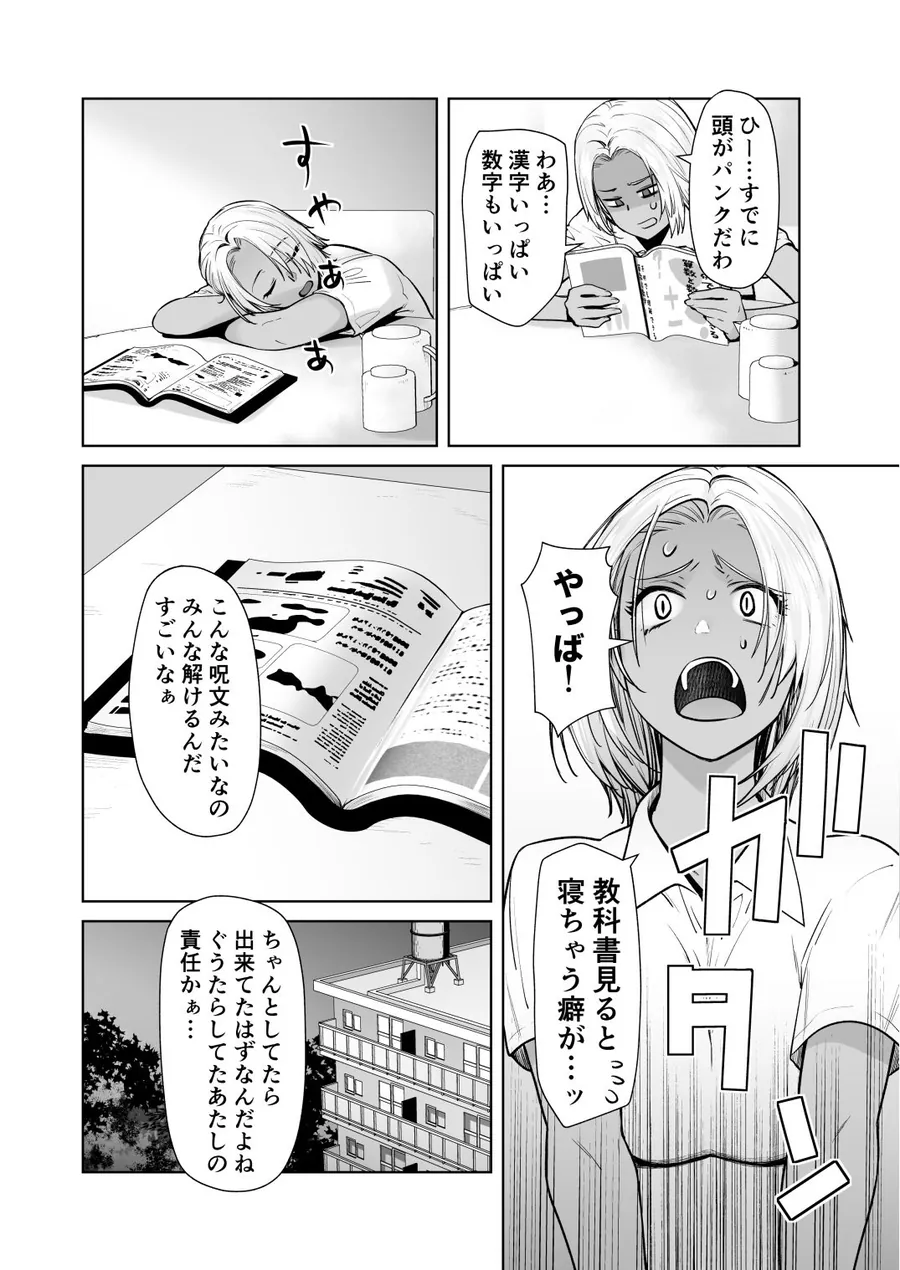 【無料エロ漫画・同人】担任のメイドになっちゃった黒ギャル4-1枚目