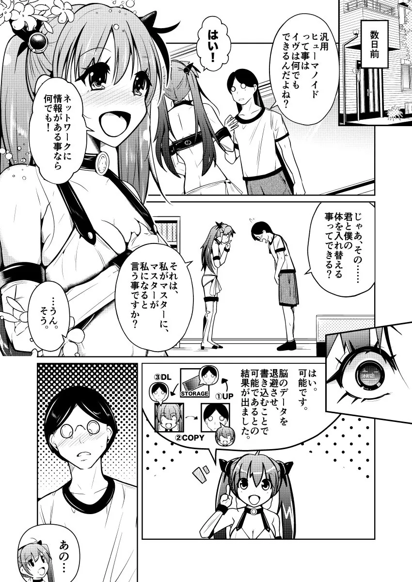 【無料エロ漫画・同人】従順すぎるヒューマノイドに身体交換をお願いしたら、普通に受け入れられてしまった話-5枚目