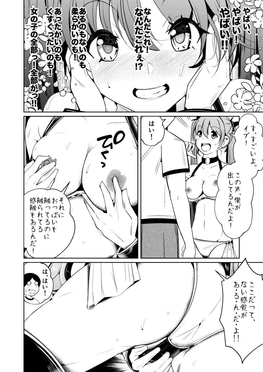 【無料エロ漫画・同人】従順すぎるヒューマノイドに身体交換をお願いしたら、普通に受け入れられてしまった話-7枚目