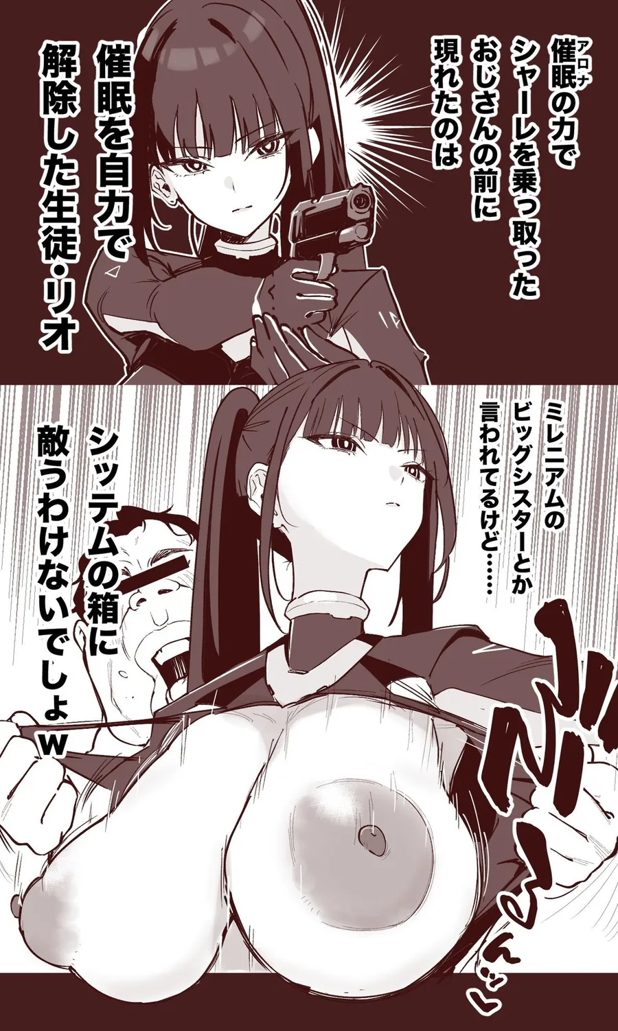【無料エロ漫画・同人】シャーレ乗っ取り催●1.5-1枚目