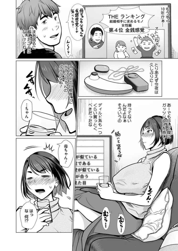 【無料エロ漫画・同人】母子＋1-5枚目