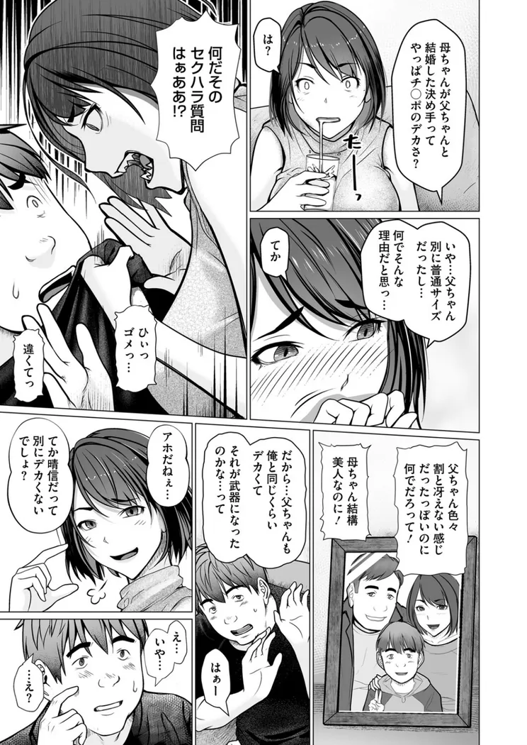 【無料エロ漫画・同人】母子＋1-6枚目