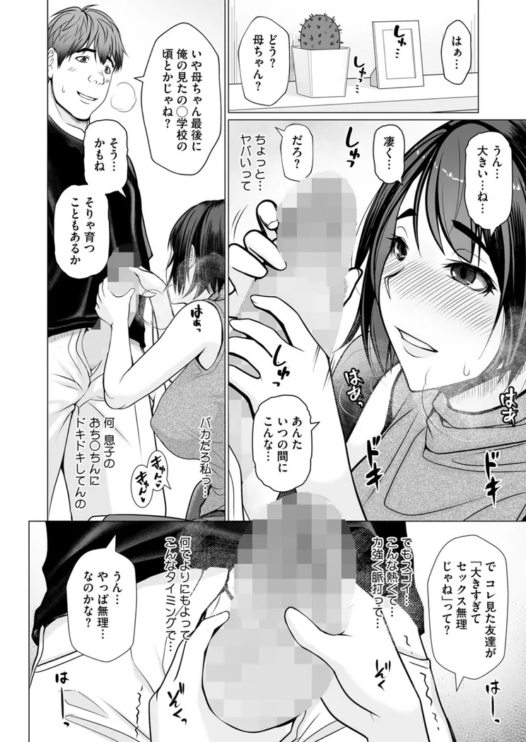 【無料エロ漫画・同人】母子＋1-7枚目