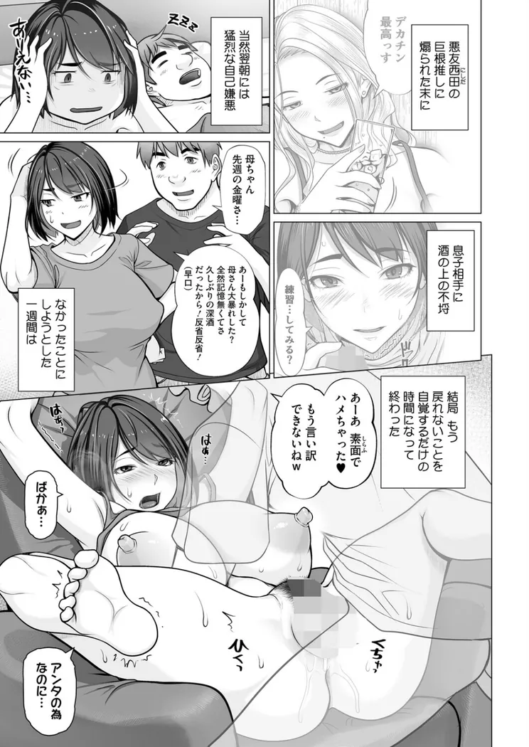 【無料エロ漫画・同人】母子＋1 第2話-2枚目