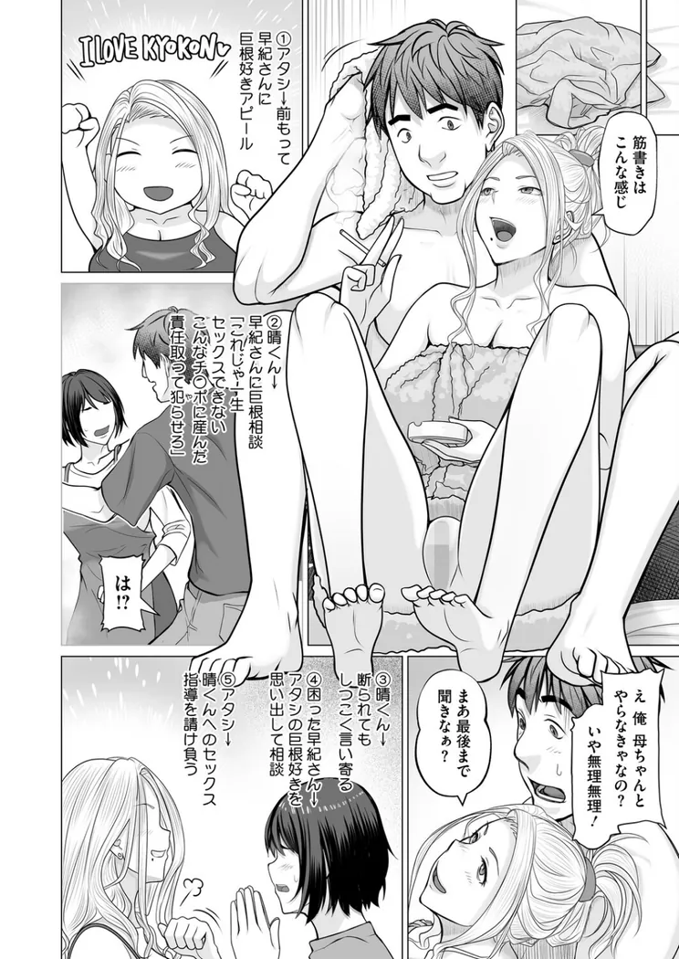 【無料エロ漫画・同人】母子＋1 第3話-1枚目