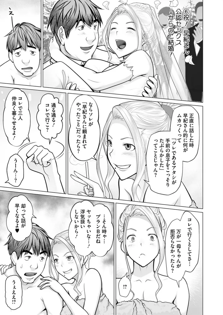 【無料エロ漫画・同人】母子＋1 第3話-2枚目