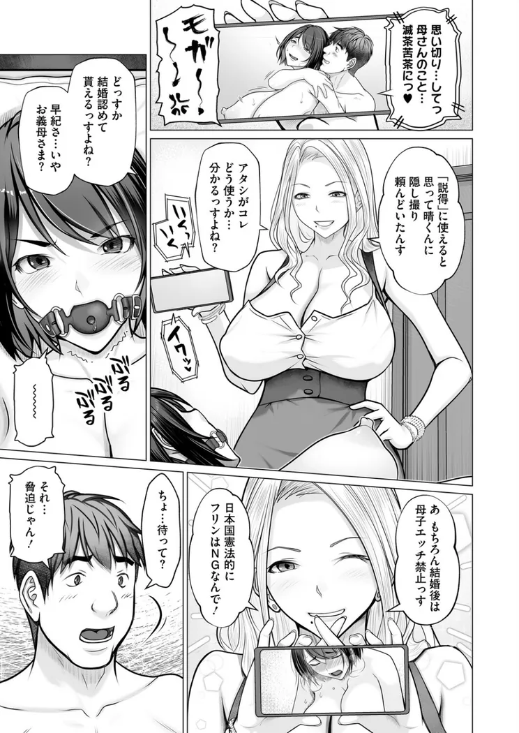 【無料エロ漫画・同人】母子＋1 第3話-4枚目