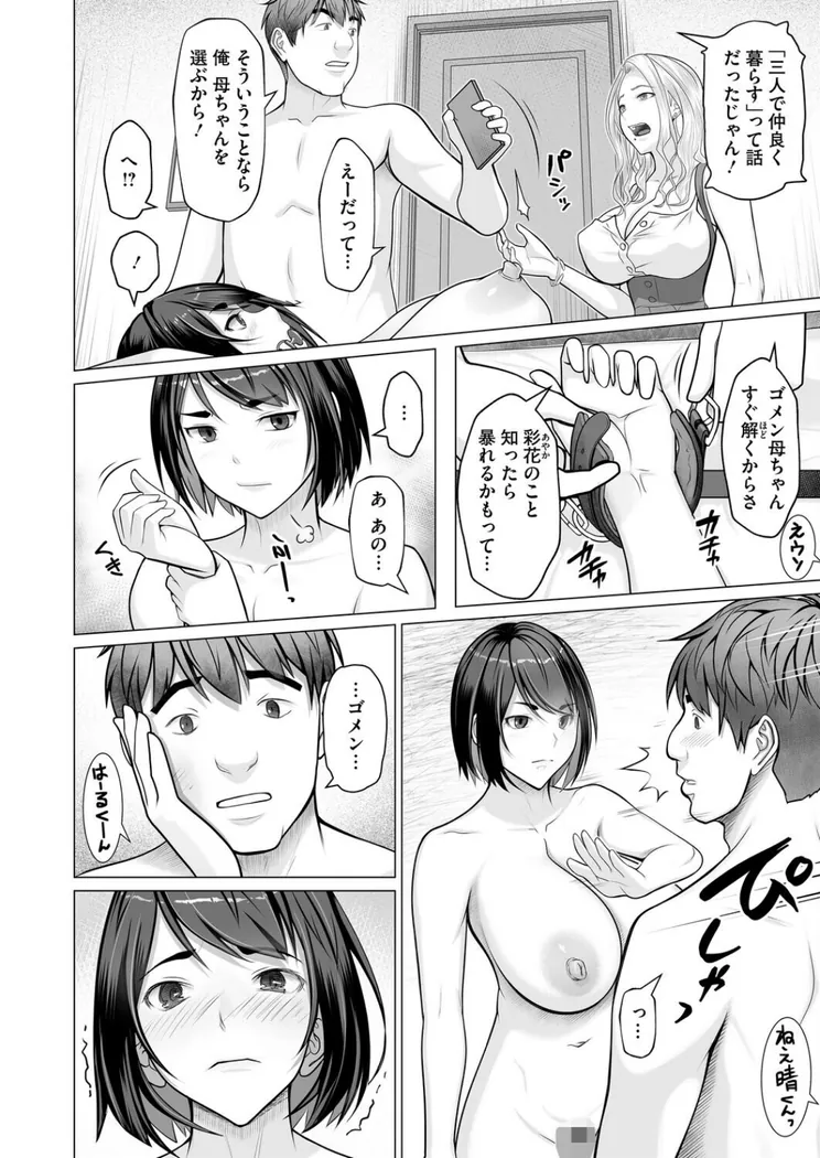 【無料エロ漫画・同人】母子＋1 第3話-5枚目