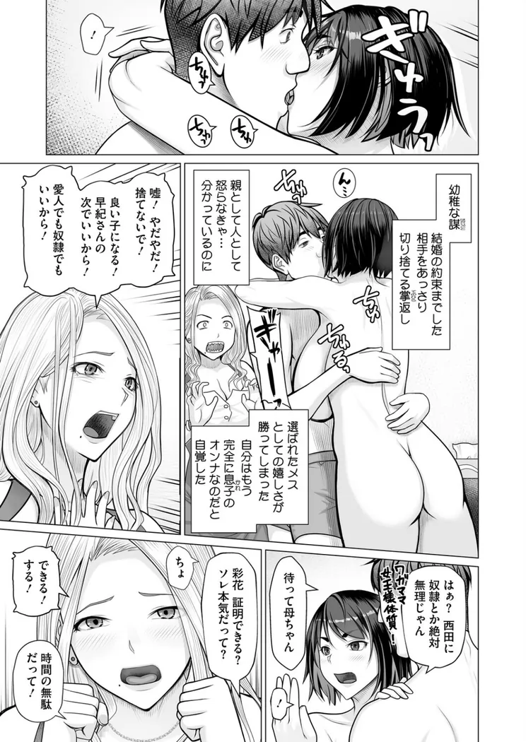 【無料エロ漫画・同人】母子＋1 第3話-6枚目