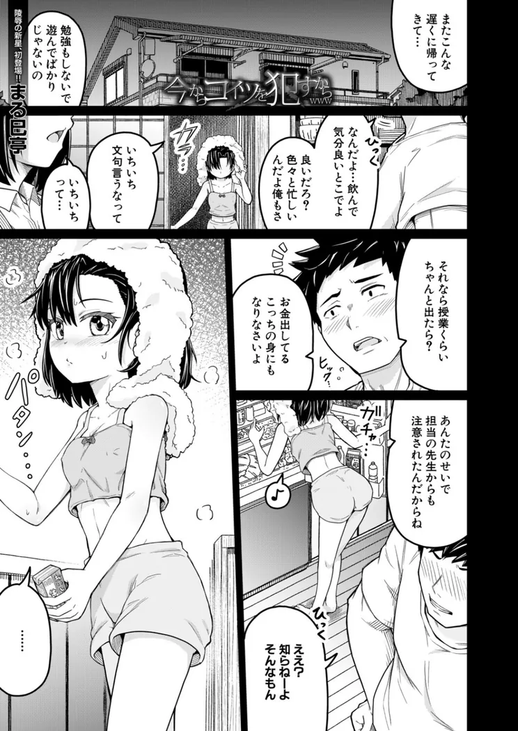 【無料エロ漫画・同人】今からコイツを●すからwww （まる巳亭）-0枚目