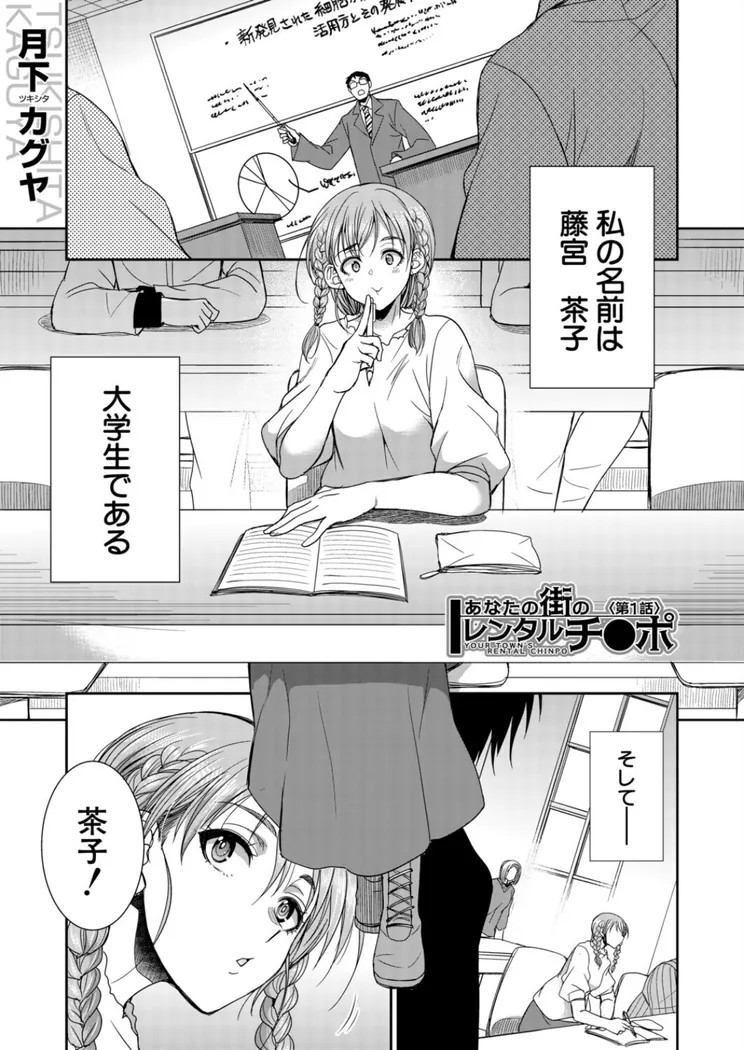 【無料エロ漫画・同人】あなたの街のレンタルチ●ポ （月下カグヤ）-0枚目