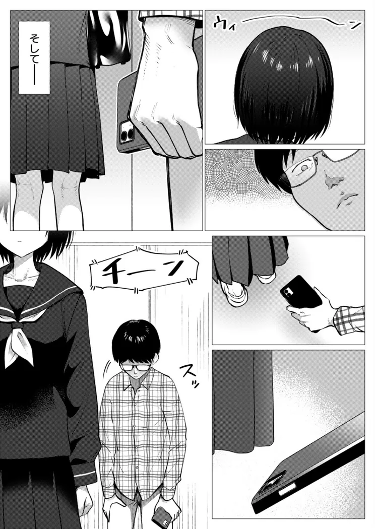 【無料エロ漫画・同人】オナネタにしてた団地っ子を保護した話（硝子歩行）-1枚目