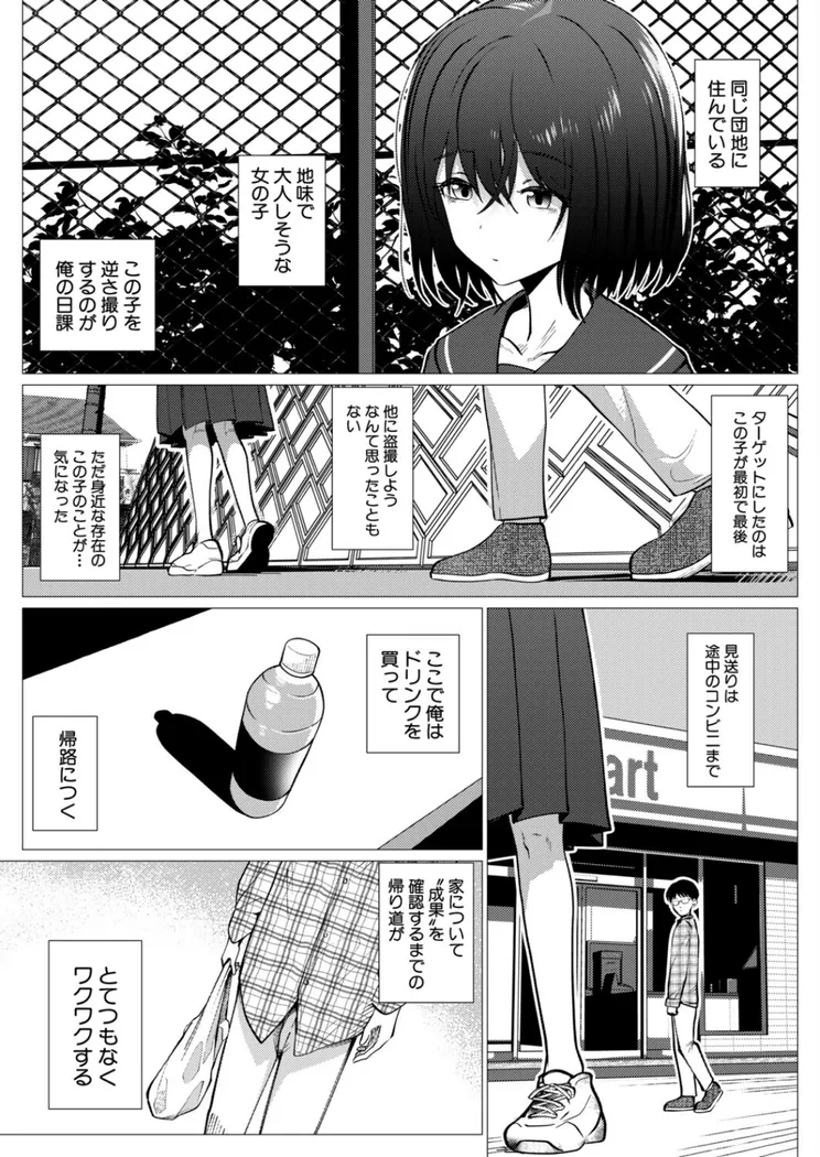 【無料エロ漫画・同人】オナネタにしてた団地っ子を保護した話（硝子歩行）-2枚目