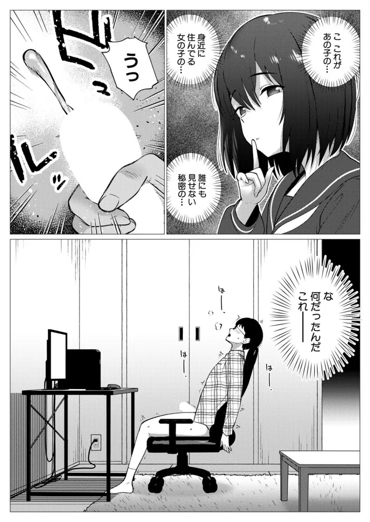 【無料エロ漫画・同人】オナネタにしてた団地っ子を保護した話（硝子歩行）-6枚目