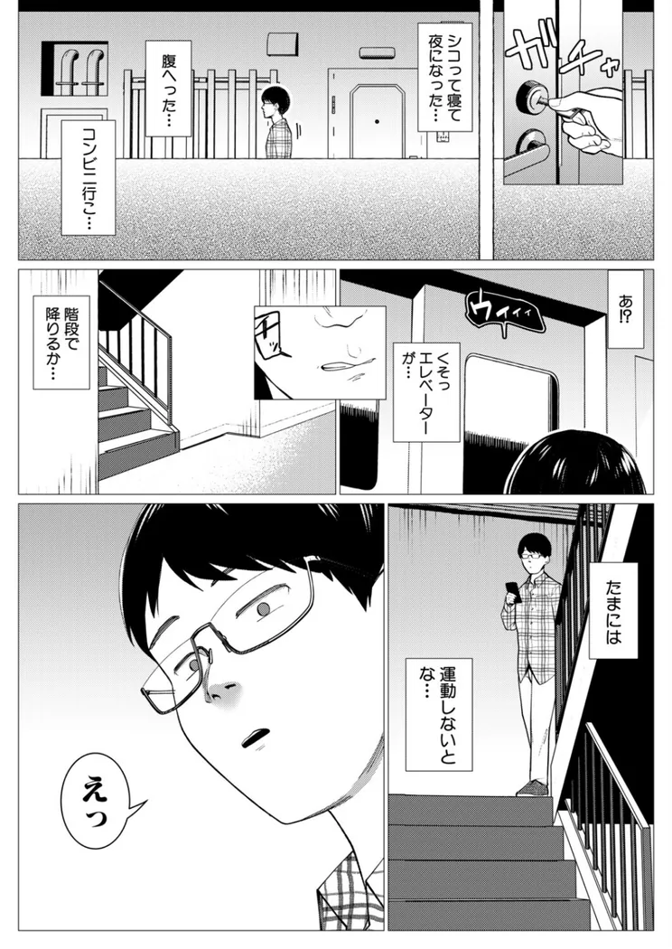 【無料エロ漫画・同人】オナネタにしてた団地っ子を保護した話（硝子歩行）-7枚目
