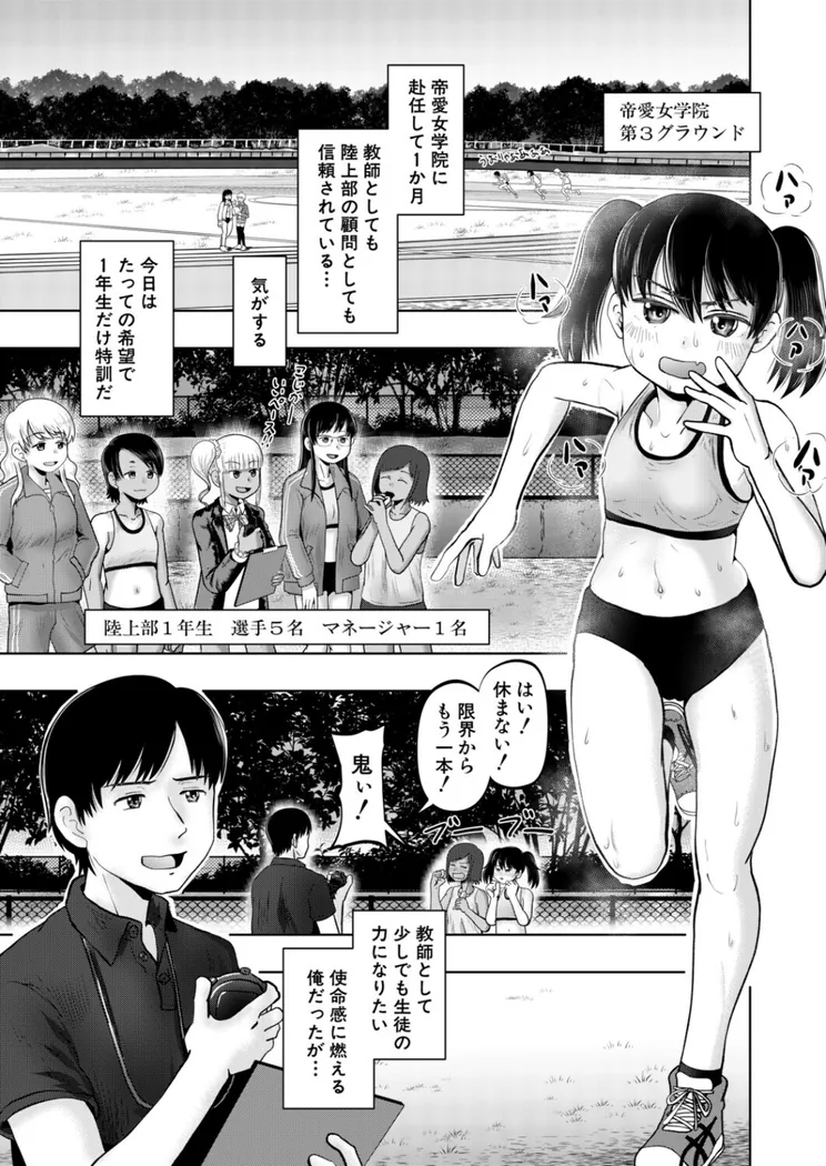【無料エロ漫画・同人】陸上部メスガキハーレム （西村飯店）-0枚目