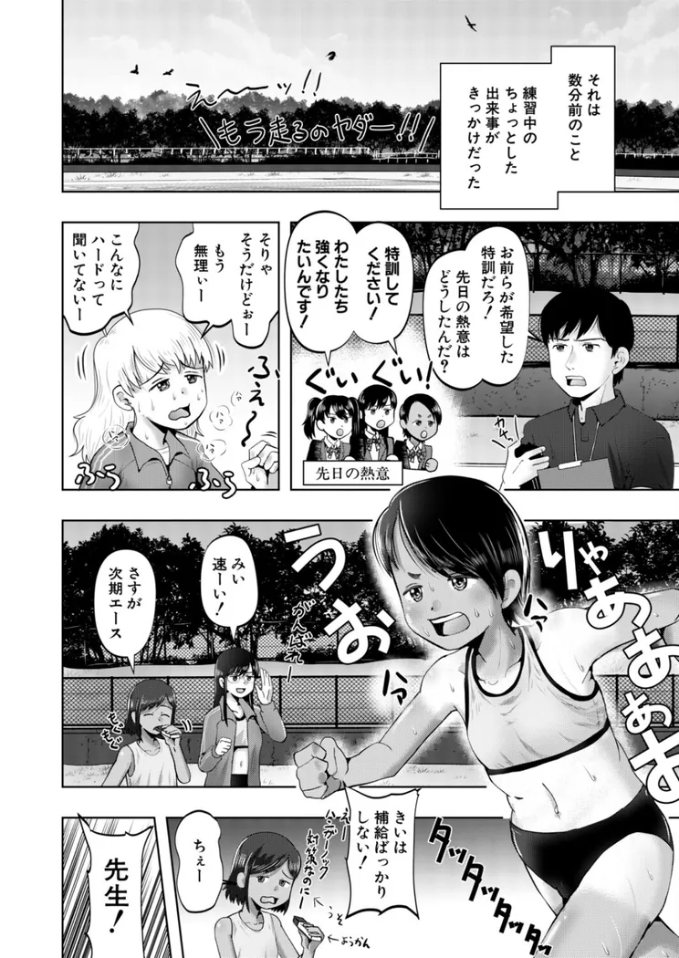 【無料エロ漫画・同人】陸上部メスガキハーレム （西村飯店）-3枚目