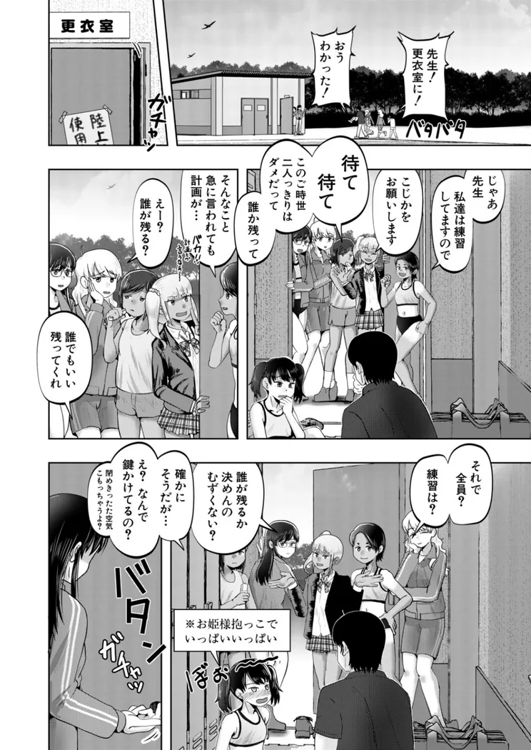 【無料エロ漫画・同人】陸上部メスガキハーレム （西村飯店）-5枚目