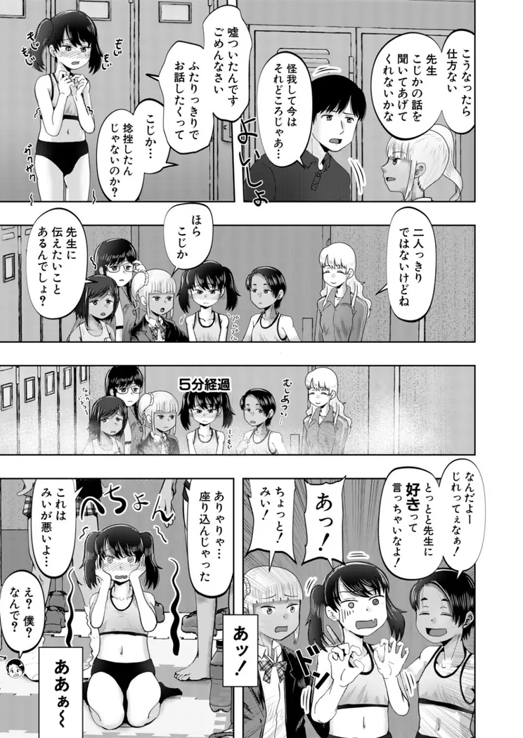 【無料エロ漫画・同人】陸上部メスガキハーレム （西村飯店）-6枚目
