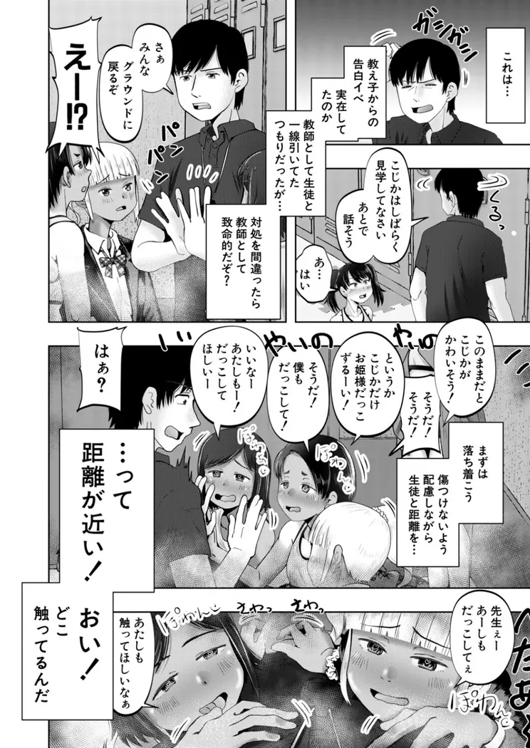 【無料エロ漫画・同人】陸上部メスガキハーレム （西村飯店）-7枚目