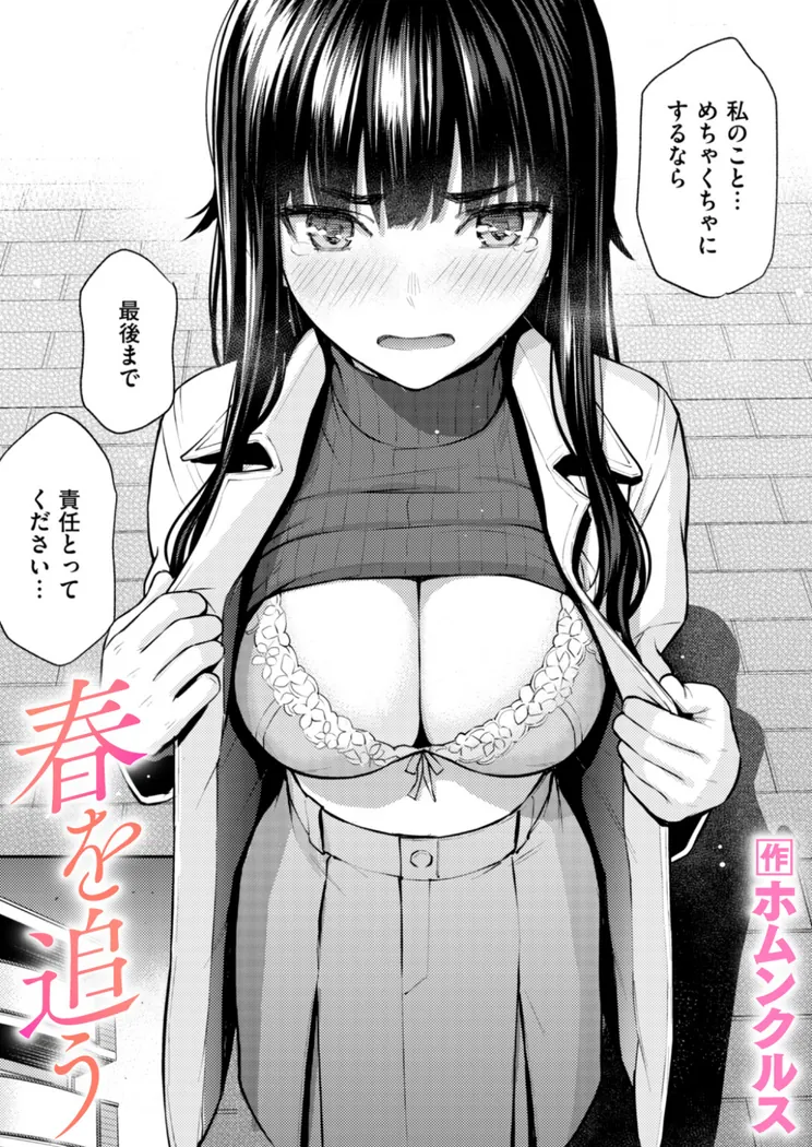 【無料エロ漫画・同人】春を追う-0枚目