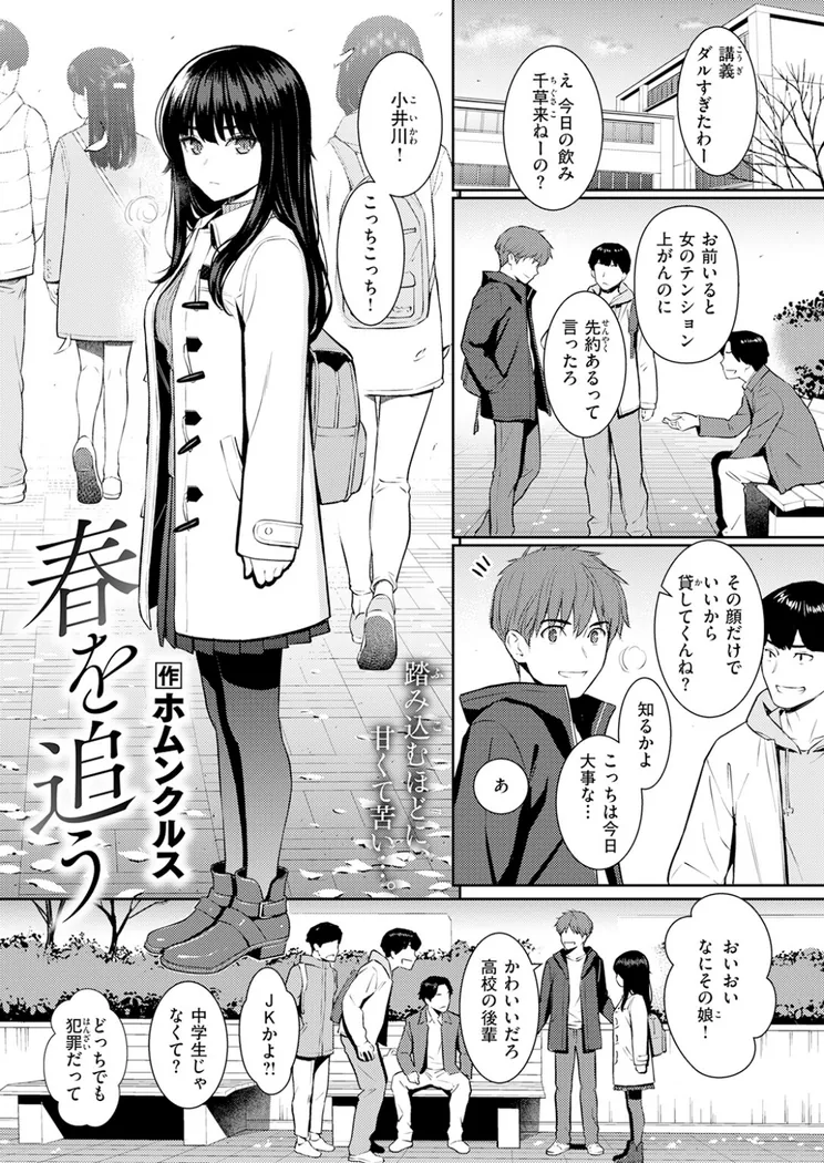 【無料エロ漫画・同人】春を追う-1枚目