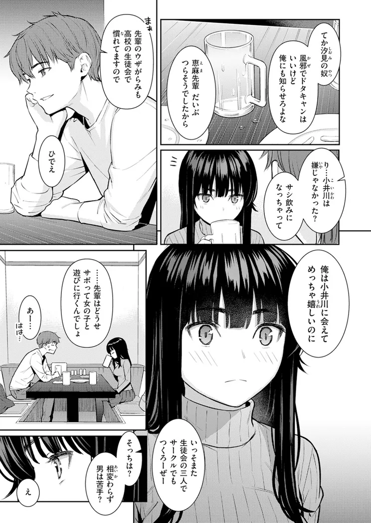 【無料エロ漫画・同人】春を追う-3枚目