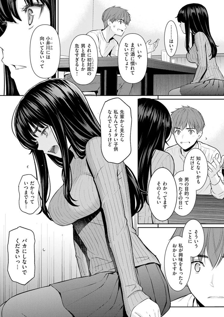 【無料エロ漫画・同人】春を追う-5枚目