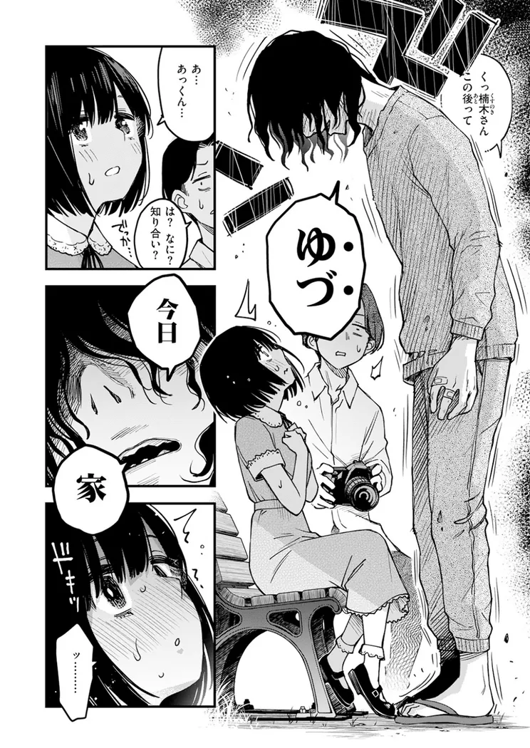 【無料エロ漫画・同人】あっくん嫌い！-2枚目