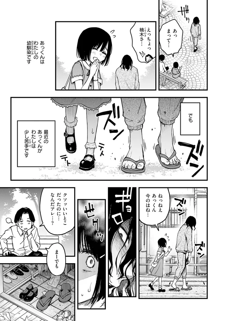 【無料エロ漫画・同人】あっくん嫌い！-3枚目