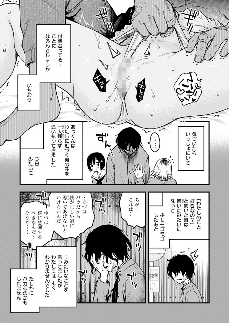 【無料エロ漫画・同人】あっくん嫌い！-5枚目