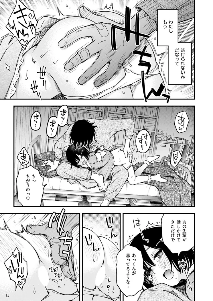 【無料エロ漫画・同人】あっくん嫌い！-7枚目