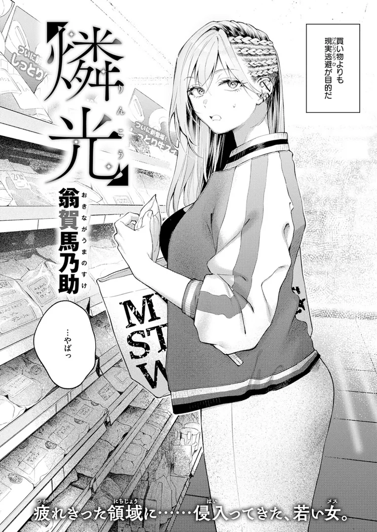 【無料エロ漫画・同人】燐光-2枚目