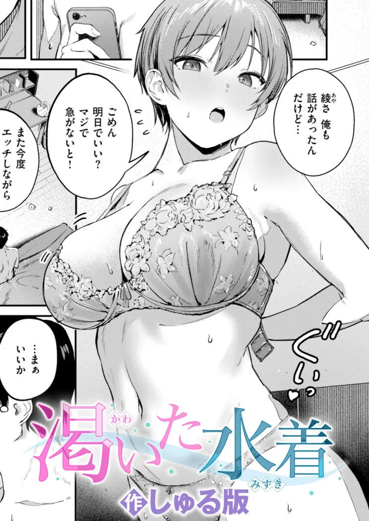 【無料エロ漫画・同人】渇いた水着-0枚目