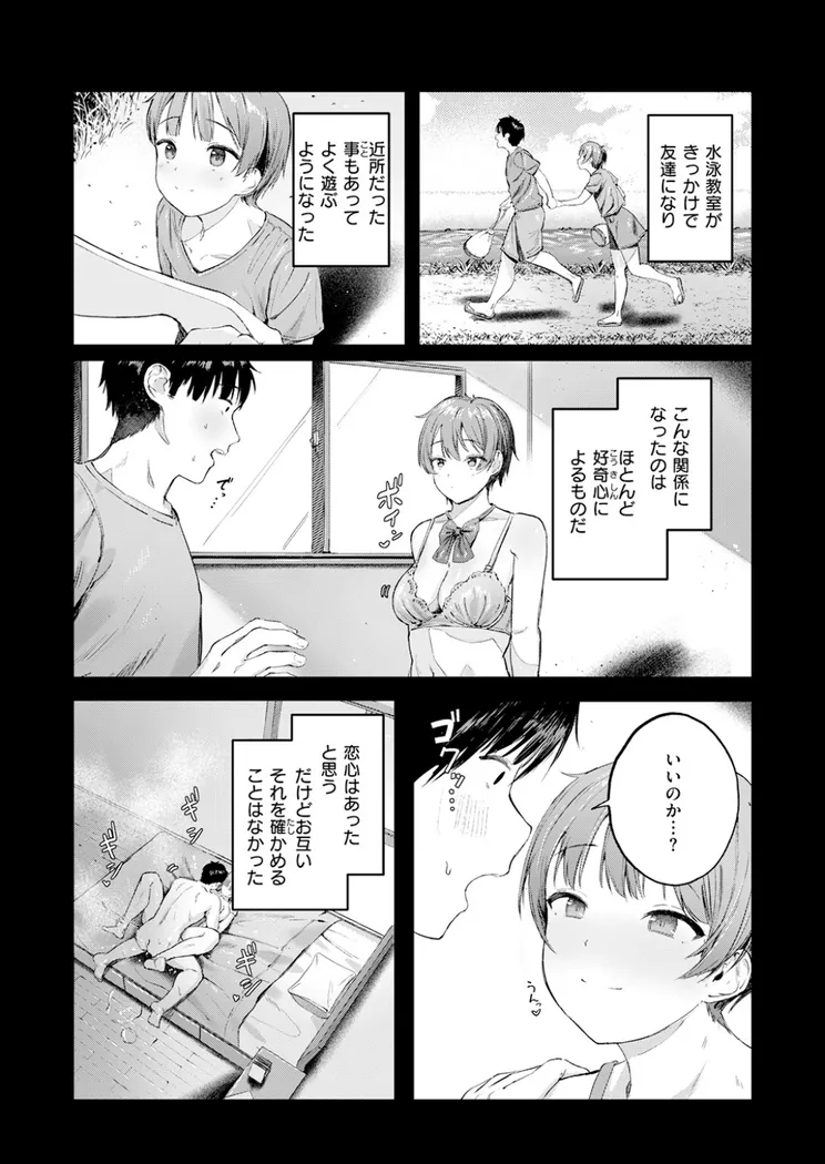 【無料エロ漫画・同人】渇いた水着-4枚目